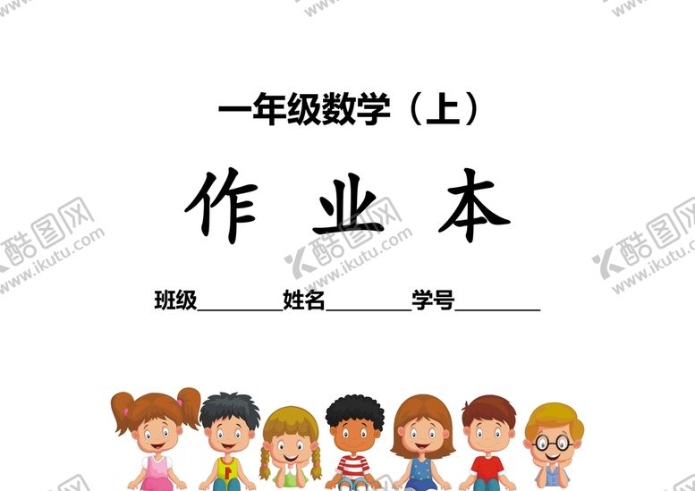 编号：95115410151900414614【酷图网】源文件下载-作业本
