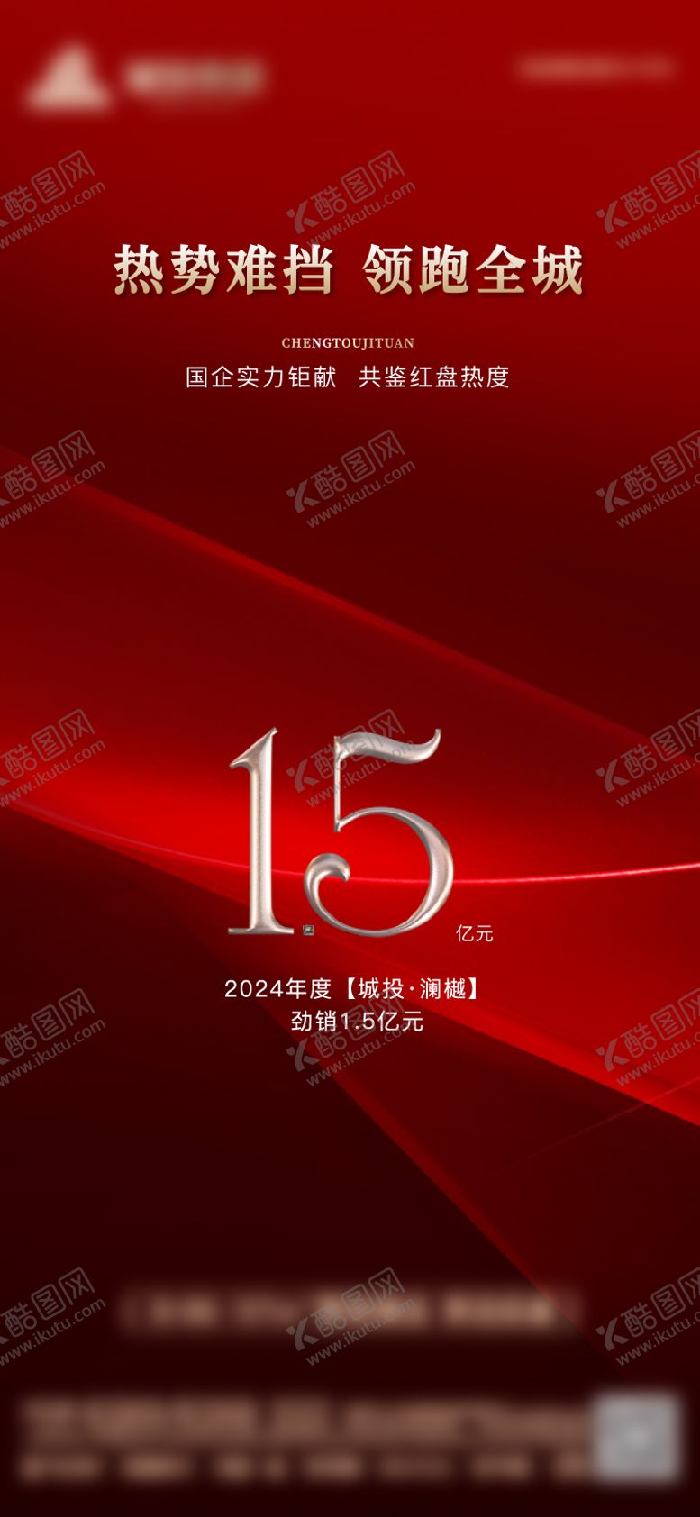 编号：67250502131538221553【酷图网】源文件下载-热销质感海报