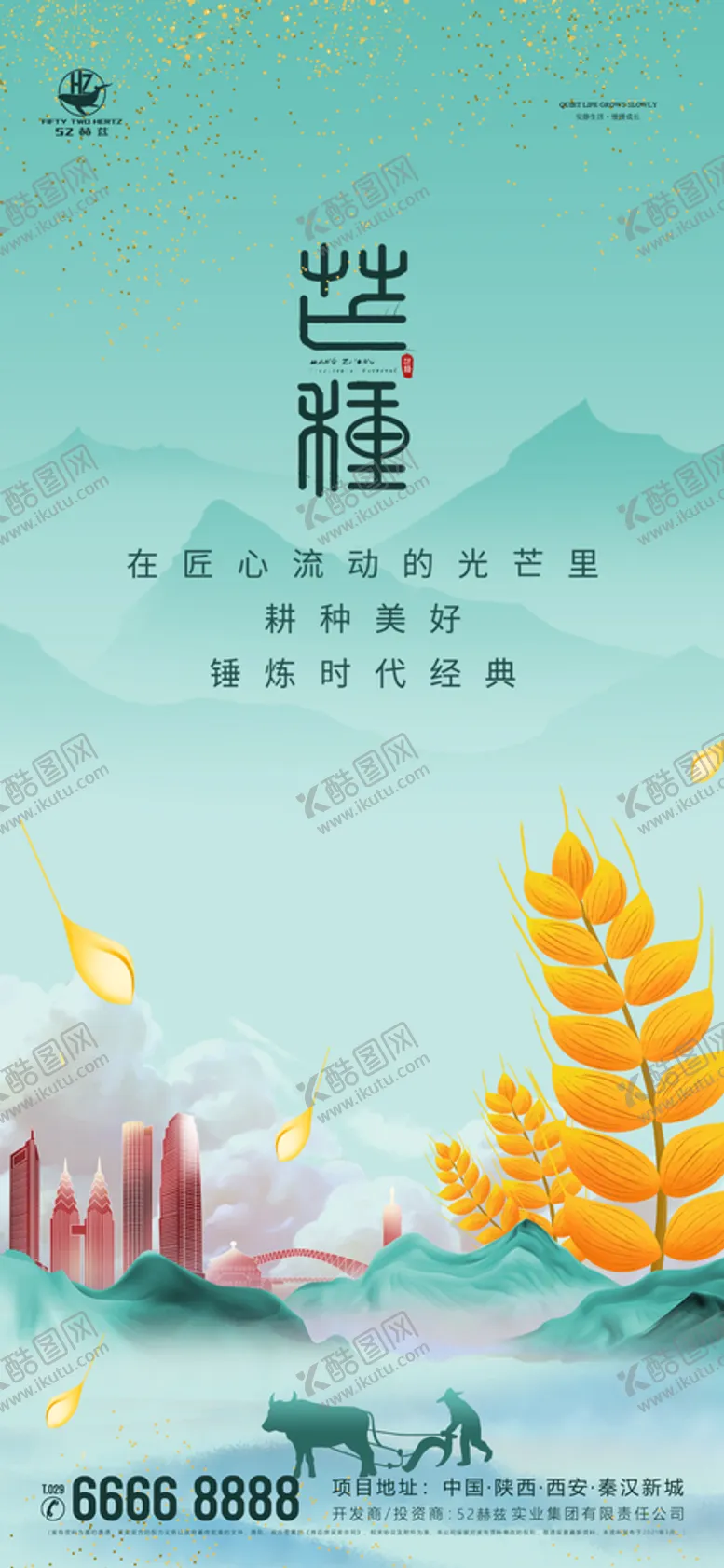 编号：55146812051701191792【酷图网】源文件下载-地产芒种海报