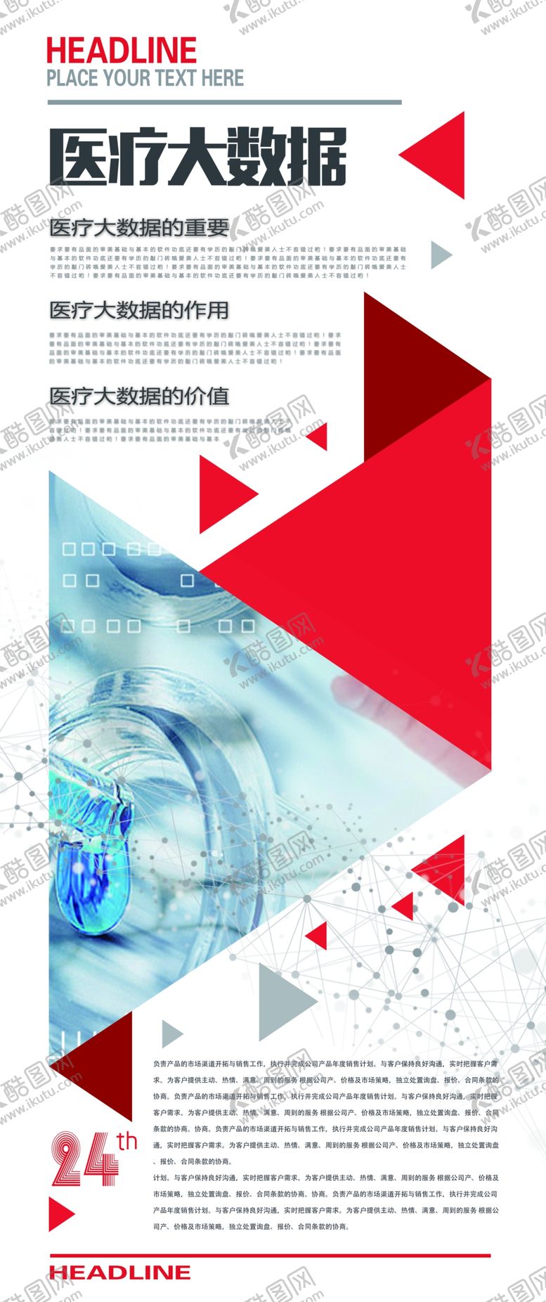 编号：77965010090243475570【酷图网】源文件下载-医疗大数据