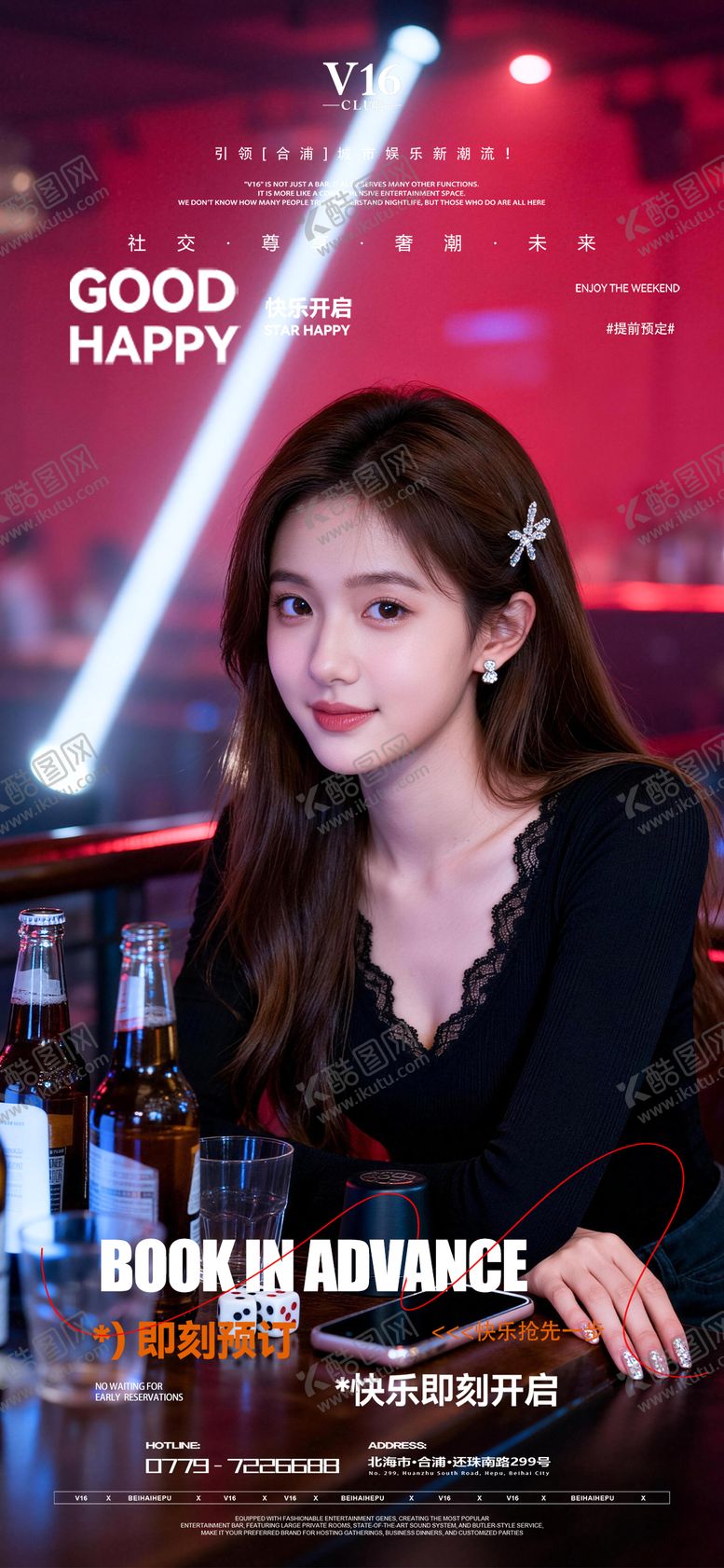 编号：32139704221731337296【酷图网】源文件下载-预定邀约喝酒美女海报酒吧KTV