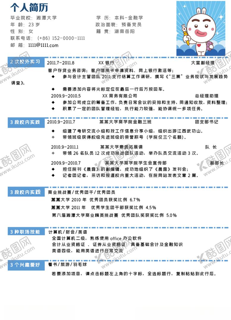 编号：19500009290622445846【酷图网】源文件下载-经融个人简历模板.