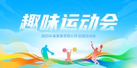 运动会展板