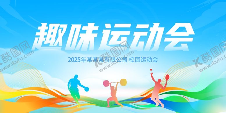 编号：55759104101416554477【酷图网】源文件下载-运动会展板