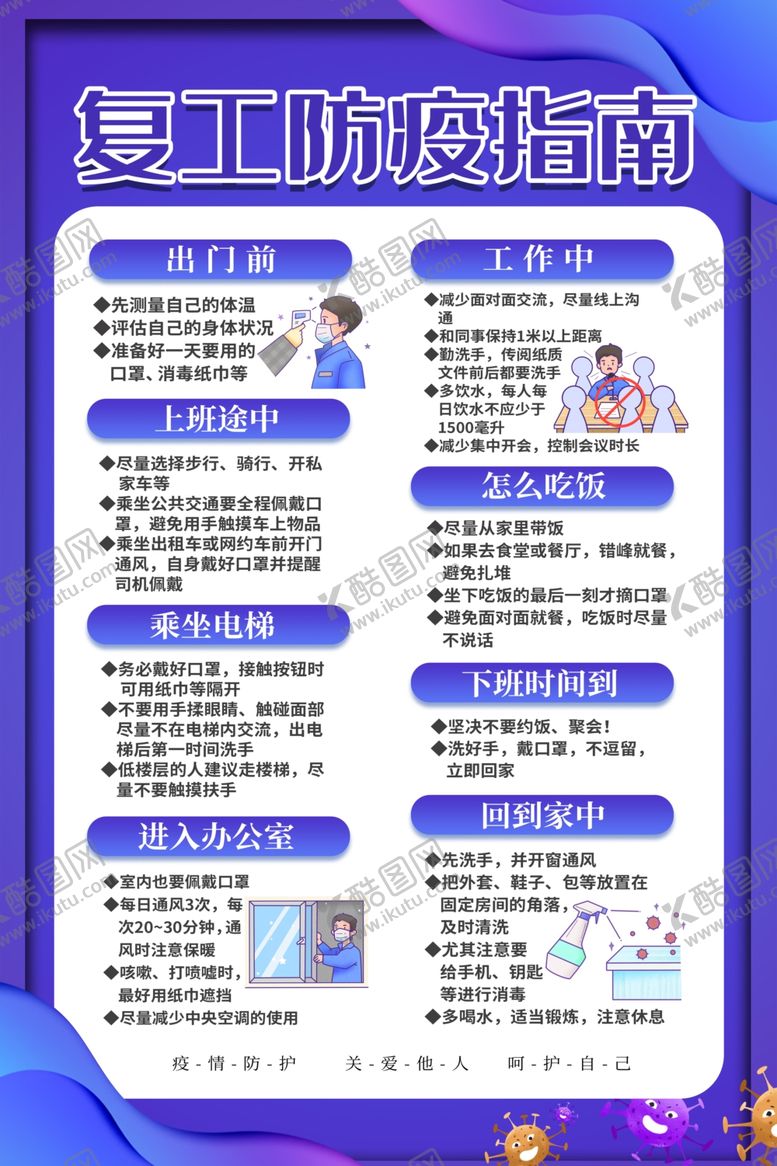 编号：74590309142138001403【酷图网】源文件下载-复工指南