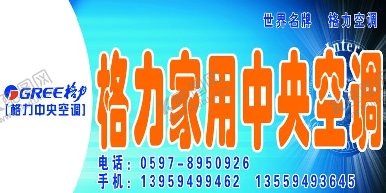 编号：67293510100831076034【酷图网】源文件下载-格力店招