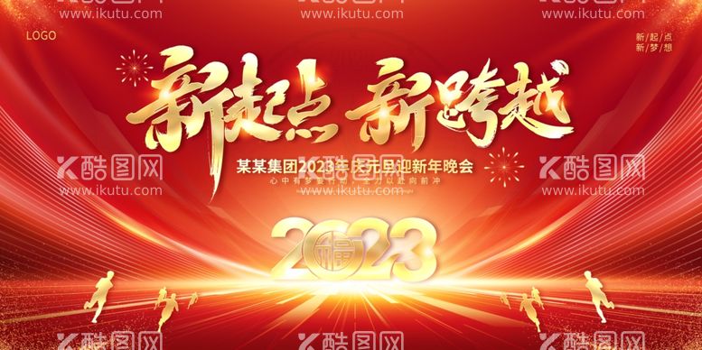 编号：79671111240255265820【酷图网】源文件下载-2023新年快乐