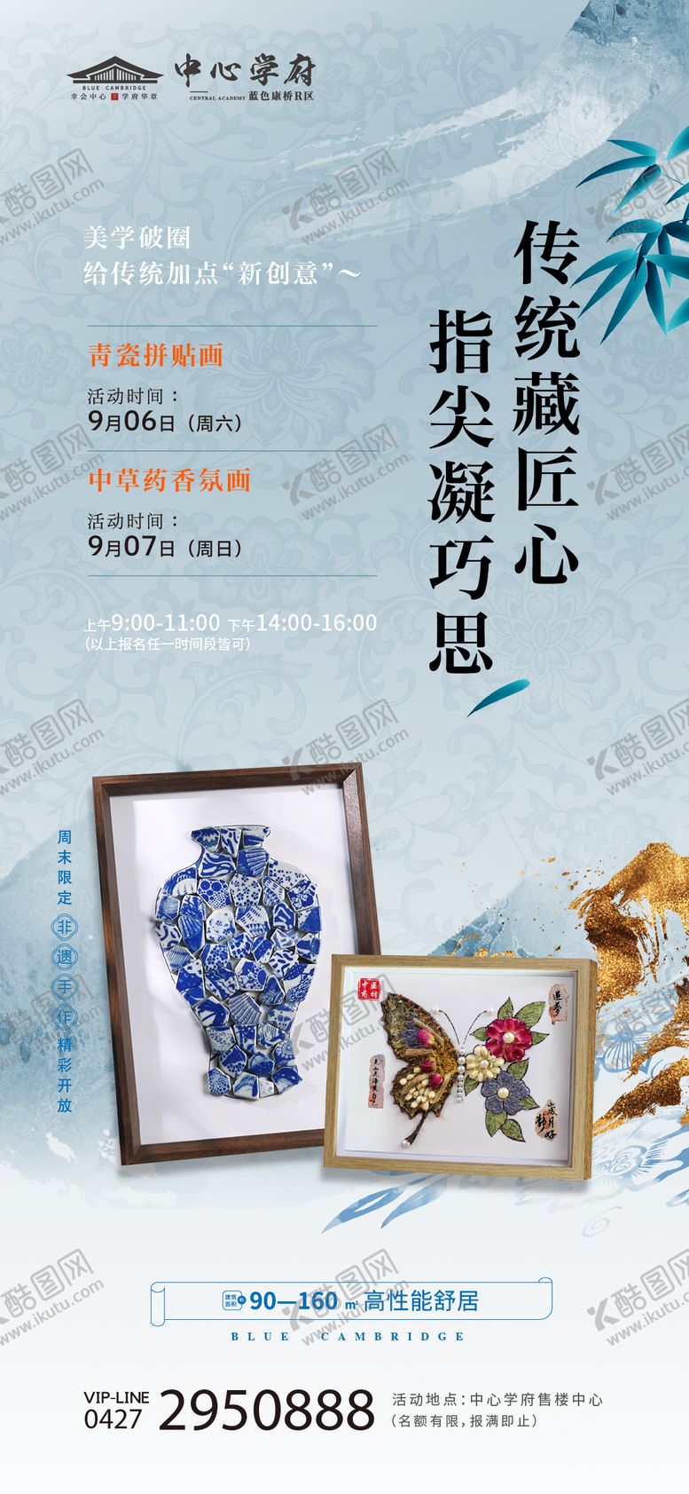 编号：70923711271223232428【酷图网】源文件下载-非遗陶瓷画暖场海报