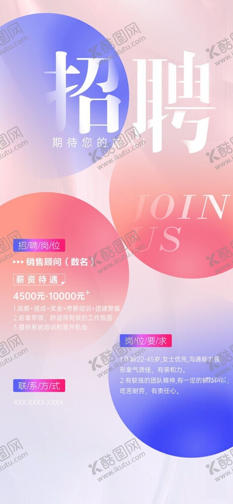 编号：20650306011115155687【酷图网】源文件下载-招聘