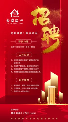 新中式招聘海报