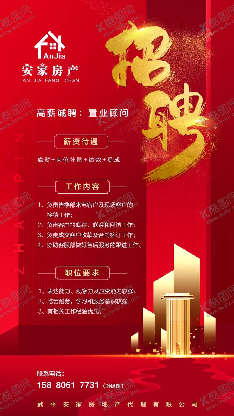 编号：82796607051052332050【酷图网】源文件下载-新中式招聘海报