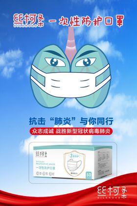 口罩海报