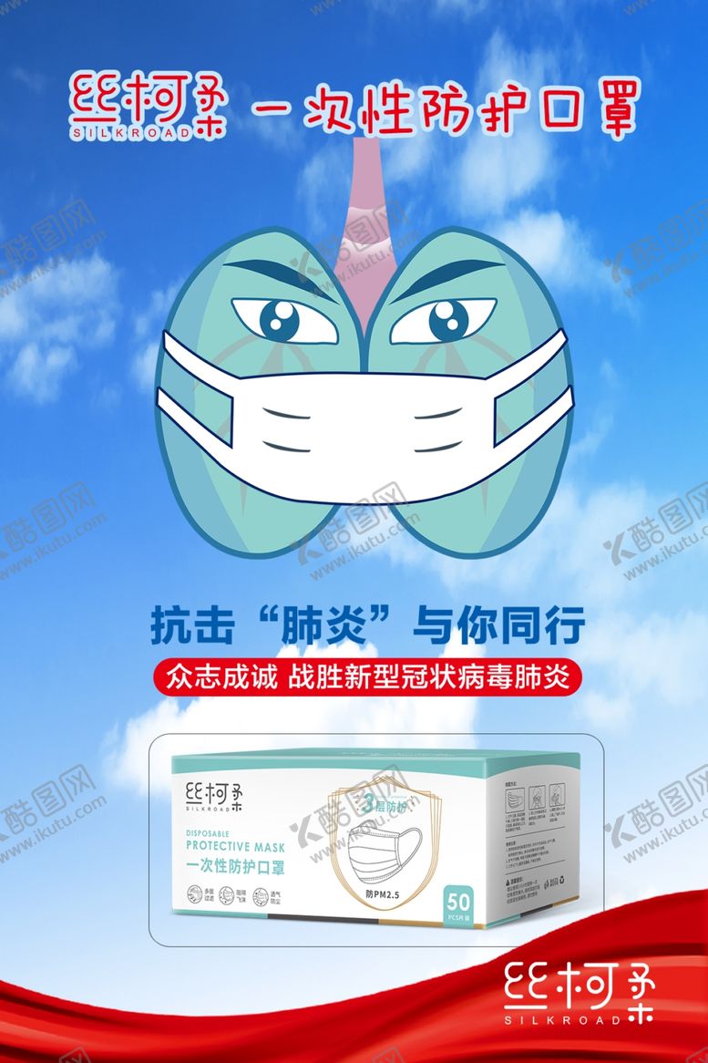 编号：64123809250636179500【酷图网】源文件下载-口罩海报