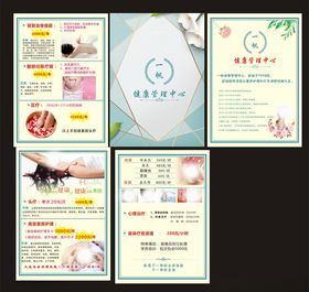 美容画册彩页健康管理