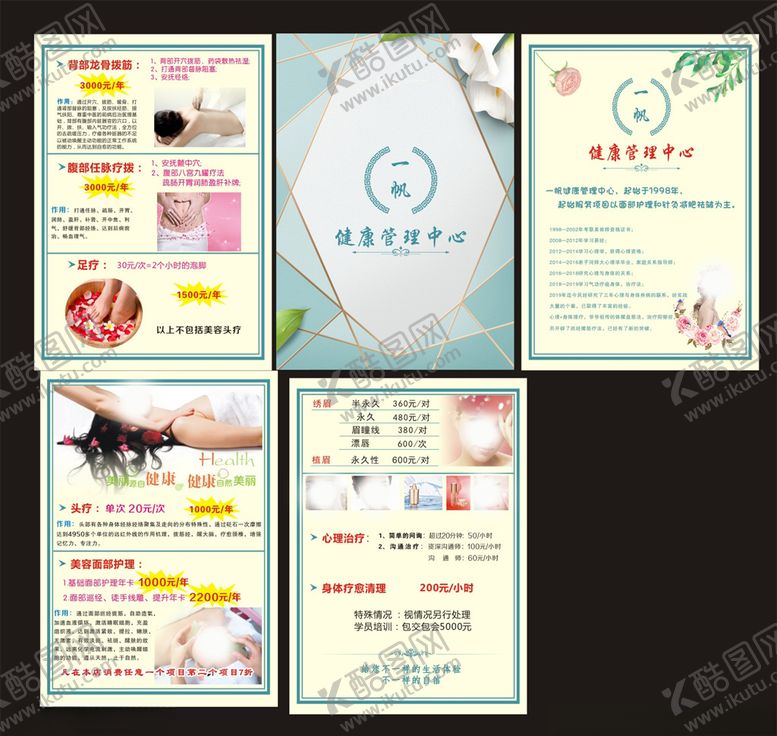 编号：51250806151935024528【酷图网】源文件下载-美容画册彩页健康管理
