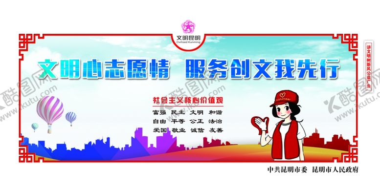 创建文明城市志愿服务围挡卡通墙标语提倡