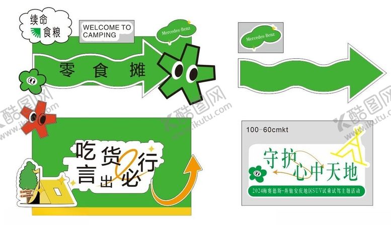 编号：38963101130518301459【酷图网】源文件下载-露营摆摊车kt