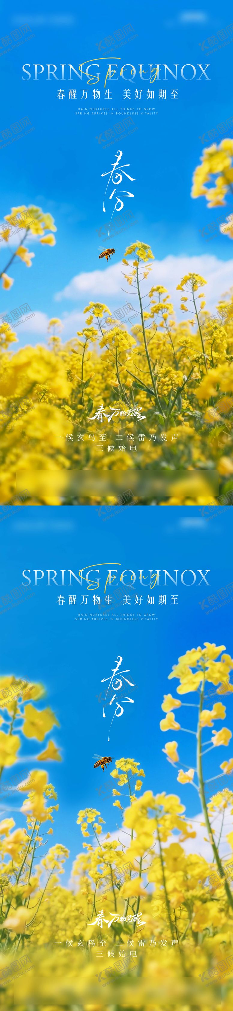 编号：92084503200208218840【酷图网】源文件下载-春分节气海报