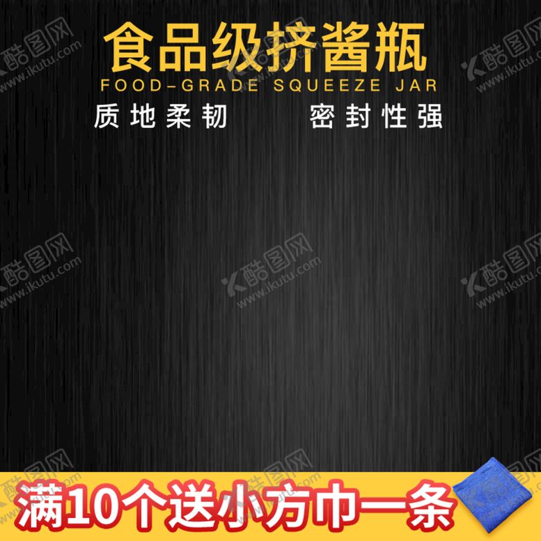编号：17076410180241243250【酷图网】源文件下载-黑色背景主图