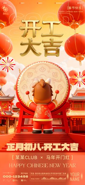 酒吧开工海报