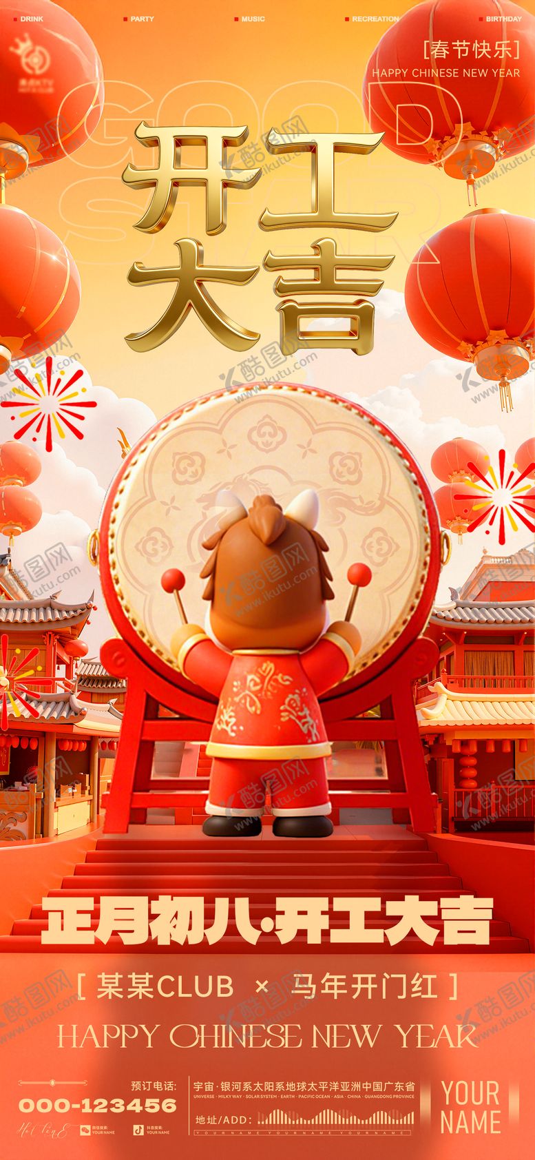 编号：88386302211908417313【酷图网】源文件下载-酒吧开工海报