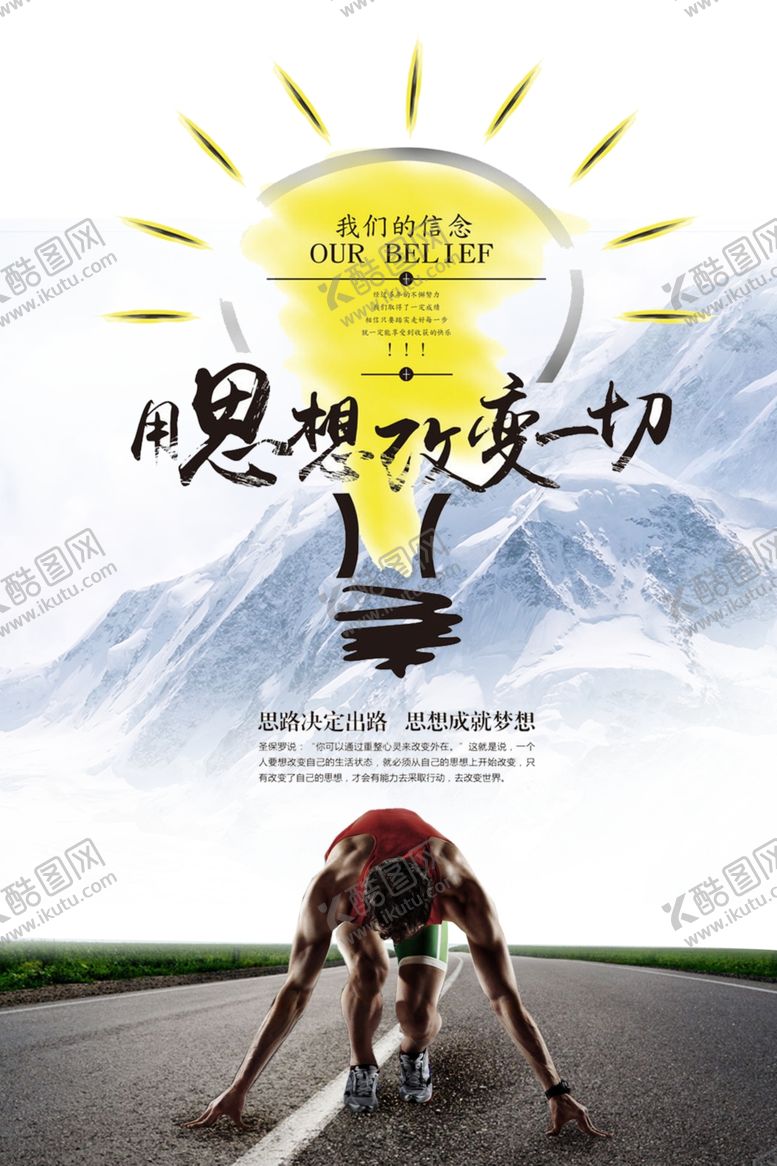 编号：78938505090823102648【酷图网】源文件下载-思想