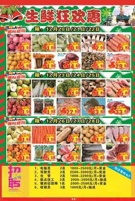 超市生鲜DM单