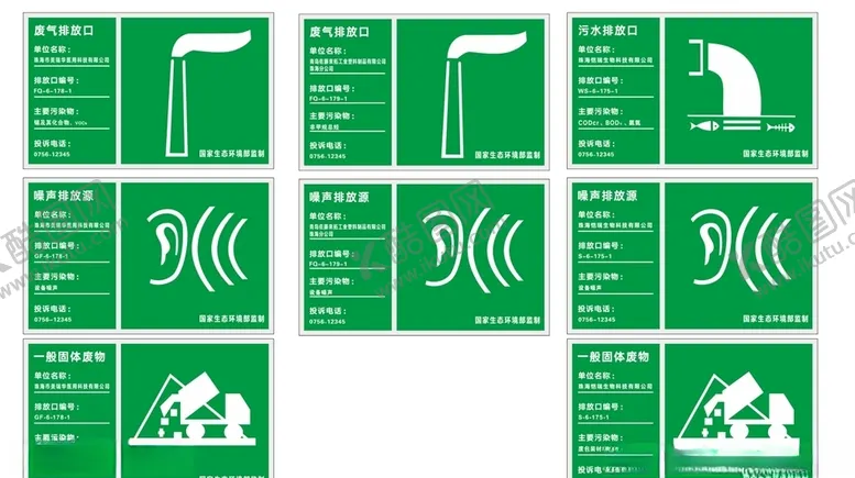 编号：59238004270202015706【酷图网】源文件下载-环保牌废弃排放口