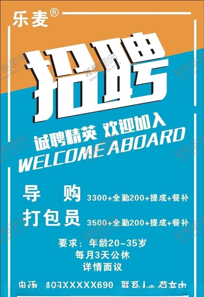 编号：29888107060907536005【酷图网】源文件下载-乐麦招聘