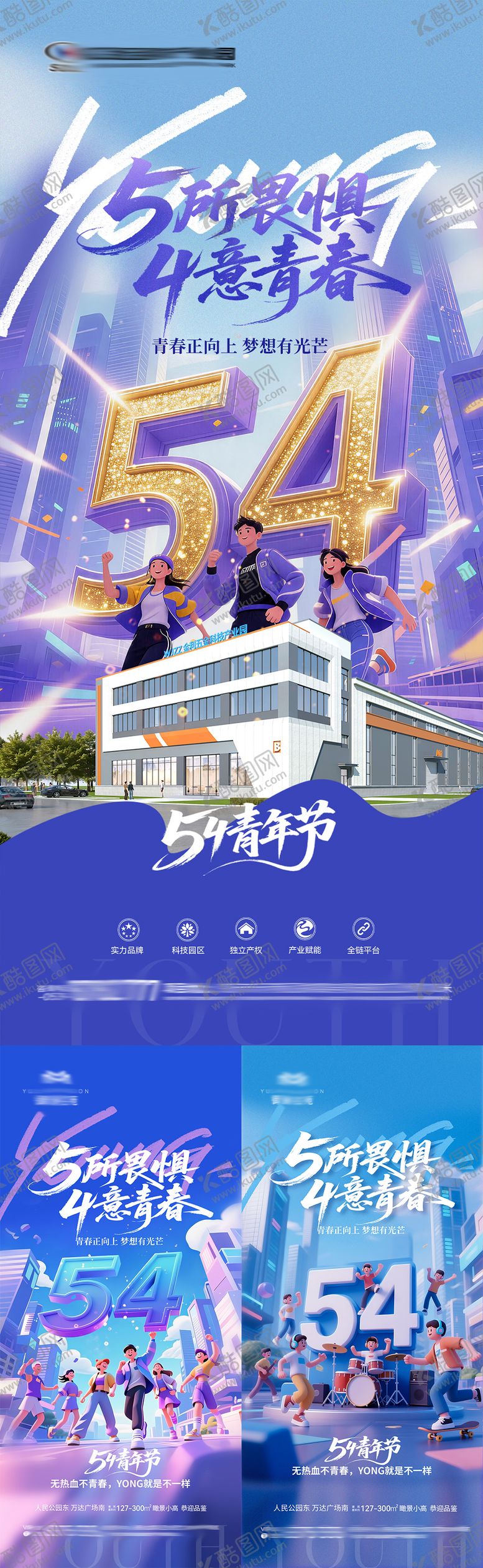 编号：39052204270203158291【酷图网】源文件下载-地产五四青年节海报