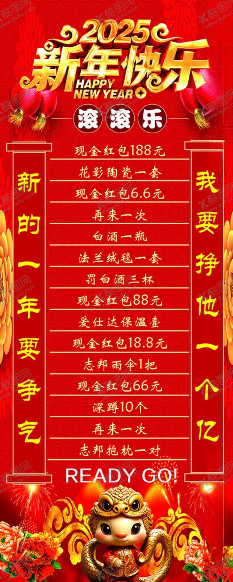 编号：74504202282240121220【酷图网】源文件下载-2025新年快乐滚滚乐