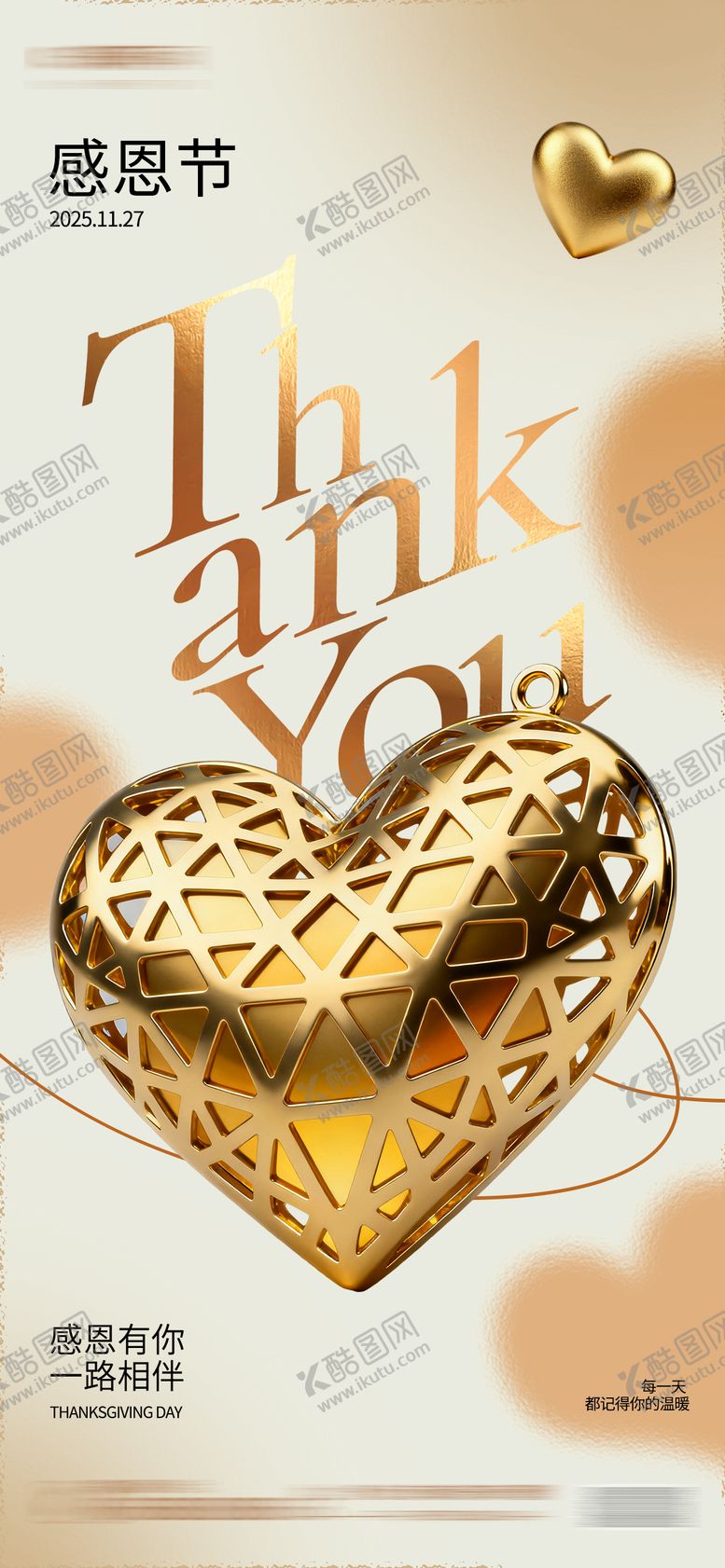 编号：61242411030307446775【酷图网】源文件下载-感恩节祝福金色爱心海报