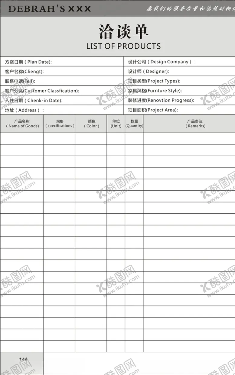 编号：62210910291845517018【酷图网】源文件下载-洽谈单