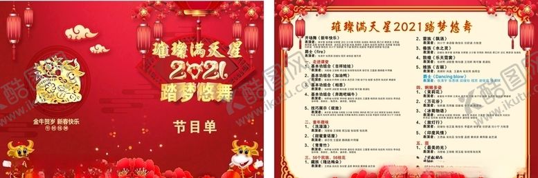编号：98748610240909496826【酷图网】源文件下载-节目单