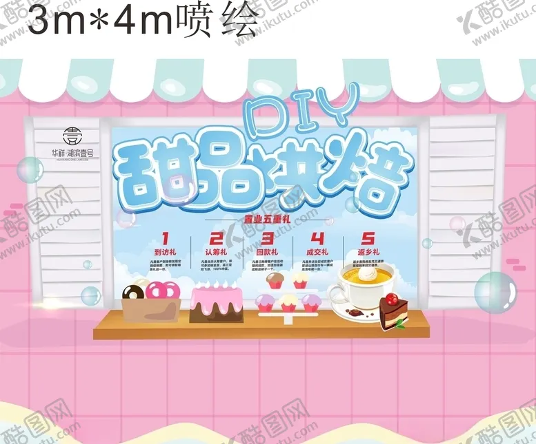 编号：43867204301935274149【酷图网】源文件下载-甜品