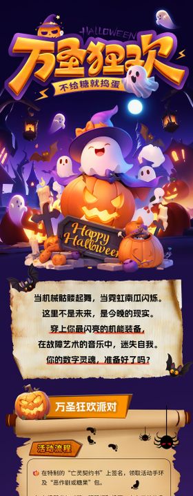 万圣狂欢节活动海报