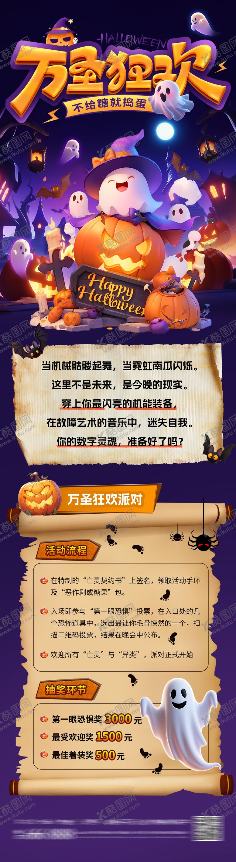 编号：39712910221628363325【酷图网】源文件下载-万圣狂欢节活动海报