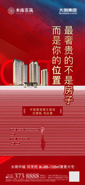 楼王地产微信红色地产