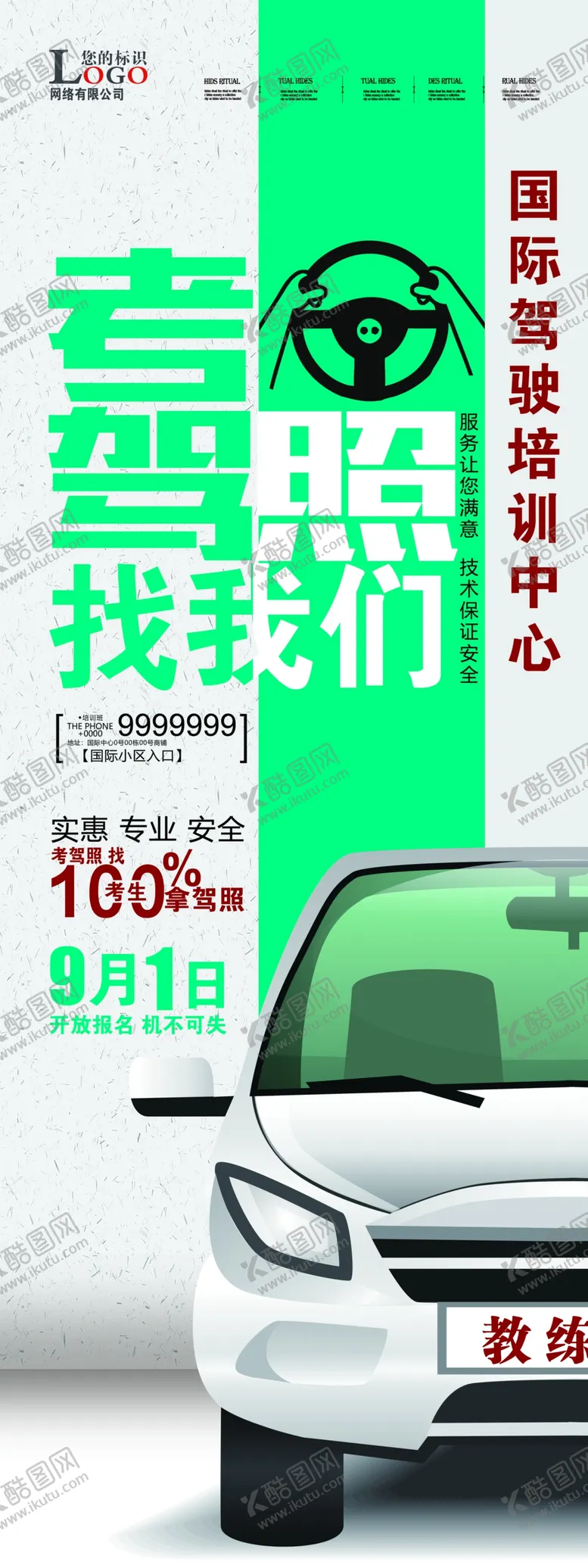 驾校驾驶员海报汽车