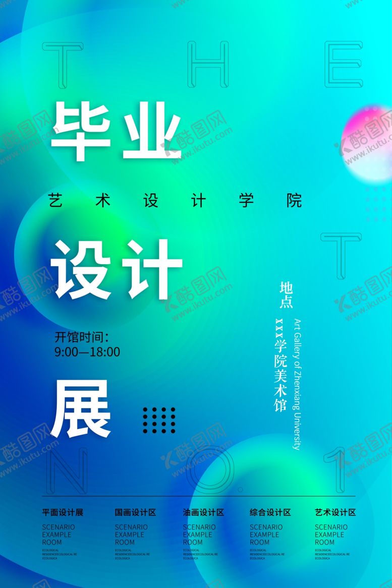 编号：63962101302354336934【酷图网】源文件下载-设计展海报