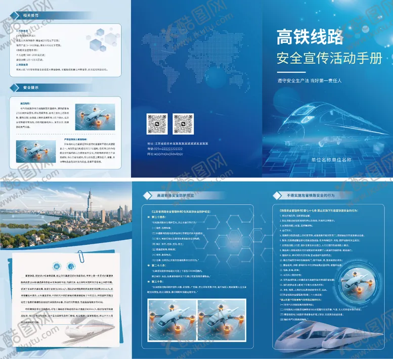 编号：42945808011141466699【酷图网】源文件下载-高铁安全宣传活动手册三折页