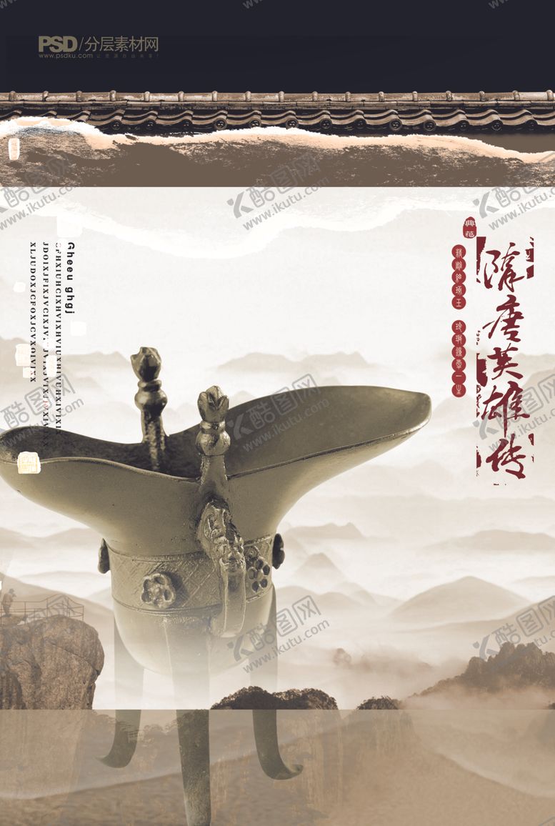 编号：43601710100749136138【酷图网】源文件下载-地产广告源文件