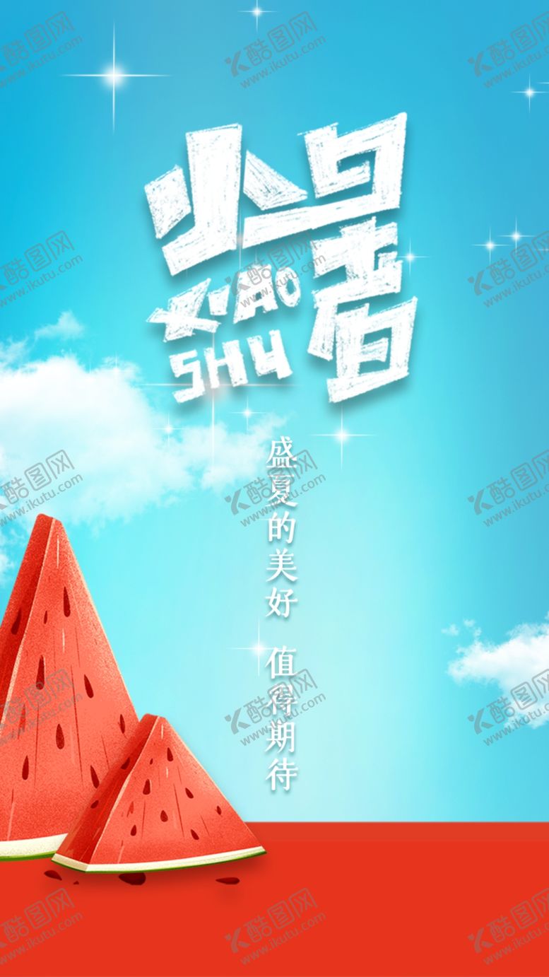 编号：70656412271154241329【酷图网】源文件下载-小暑 
