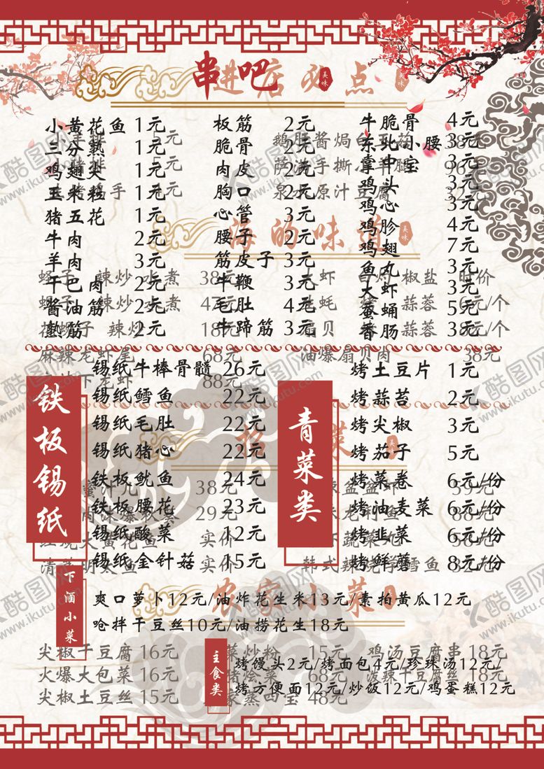编号：32138206280643487823【酷图网】源文件下载-菜牌菜单可编辑矢量