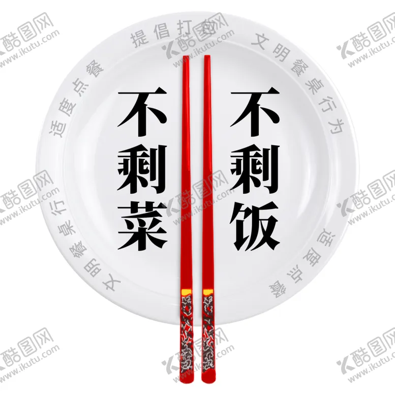 编号：57833706290457102243【酷图网】源文件下载-光盘行动素材