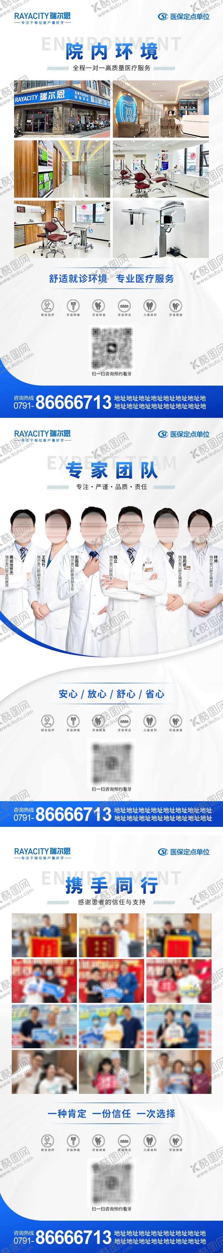 编号：19761308042326084109【酷图网】源文件下载-口腔医生团队院内环境医患合影