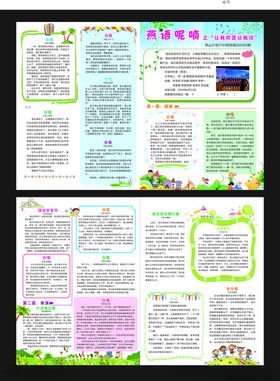 多彩英语手抄报内容展示