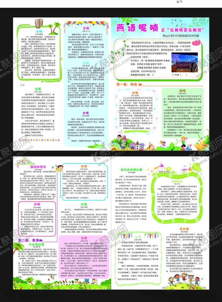 编号：79178404050125077434【酷图网】源文件下载-多彩英语手抄报内容展示