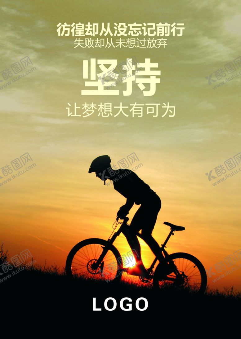 编号：50206810161617168814【酷图网】源文件下载-企业文化-坚持