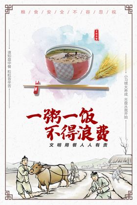 珍惜粮食
